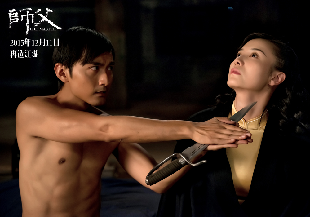 《师父》剧照第39张图片