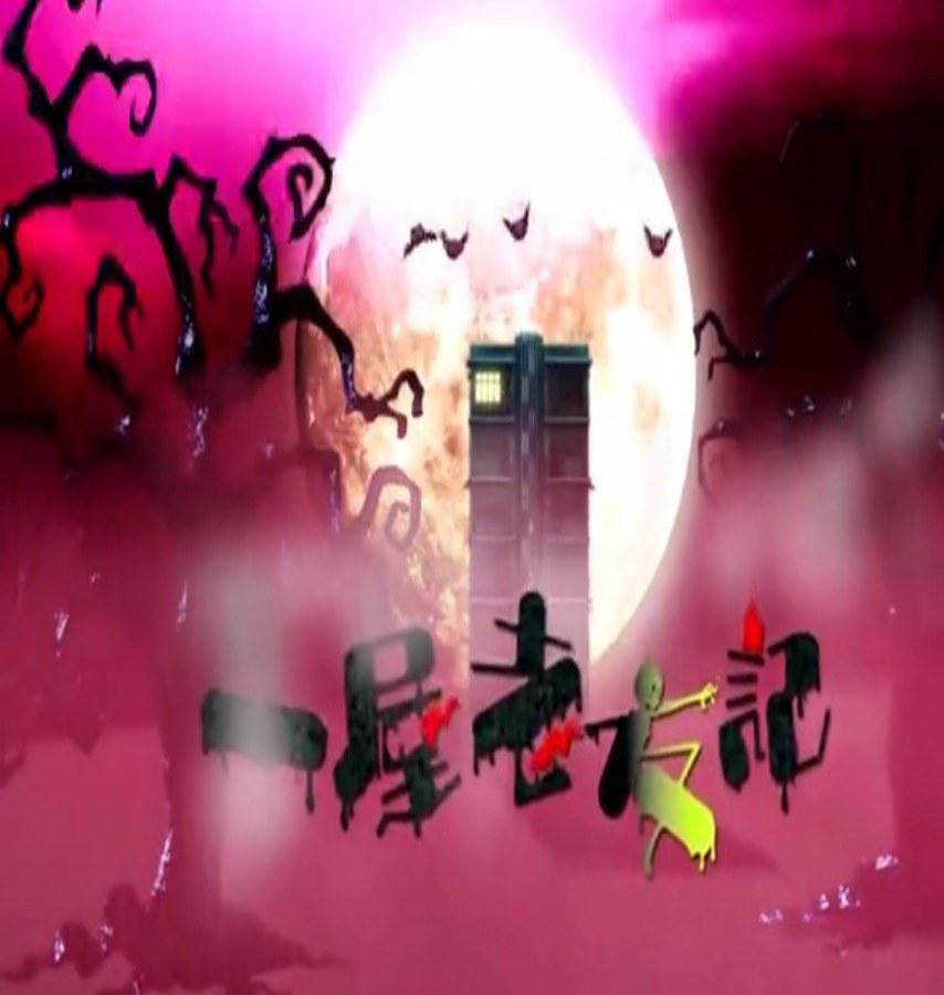 《一屋老友记》海报第59张图片