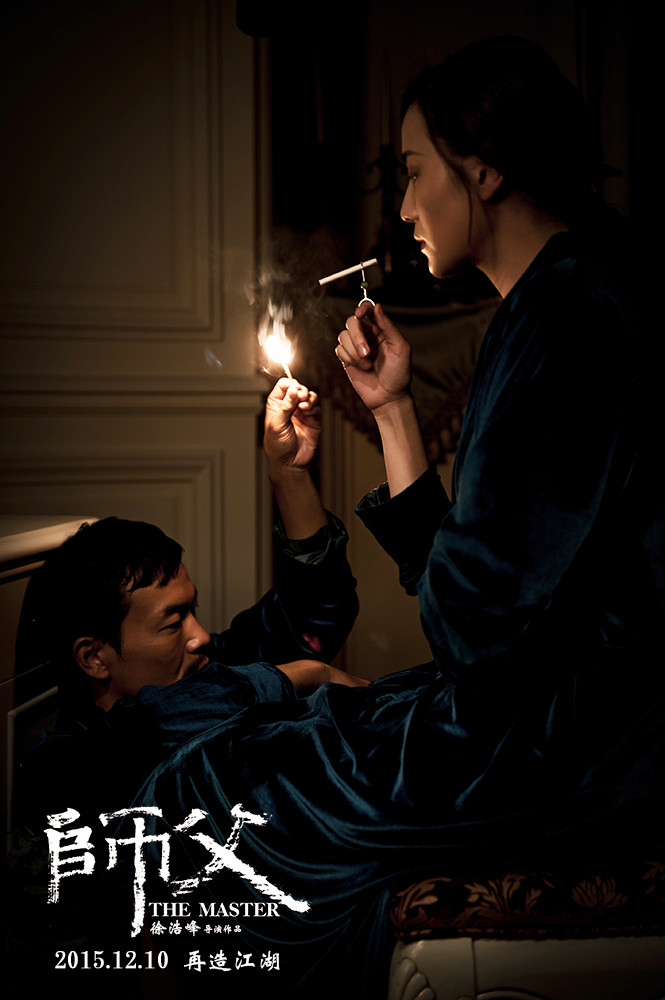 《师父》剧照第15张图片