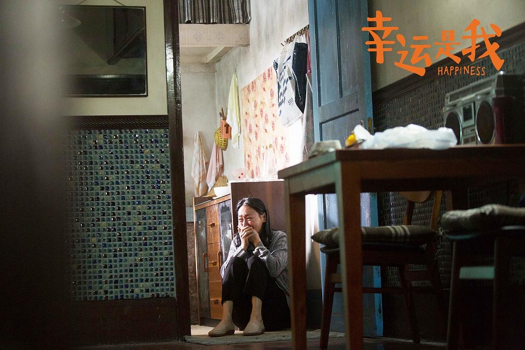 《幸运是我》剧照第12张图片