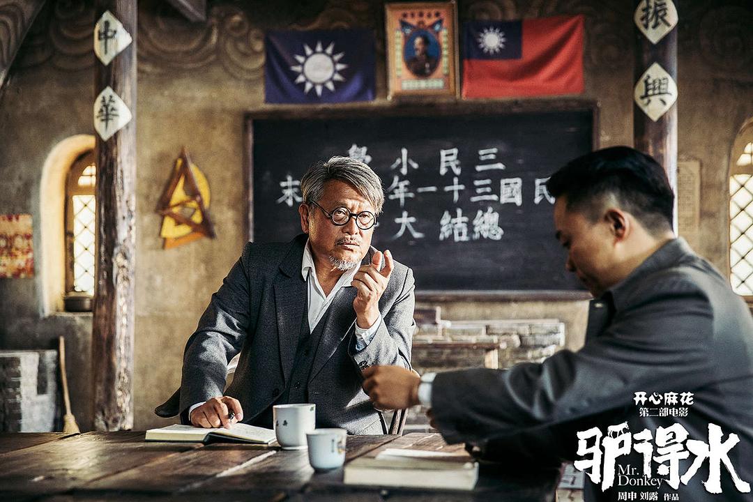 《驴得水》海报第26张图片