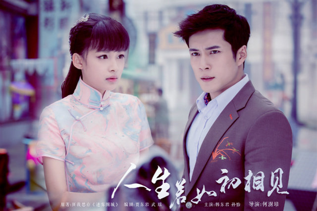 《人生若如初相见》剧照第24张图片