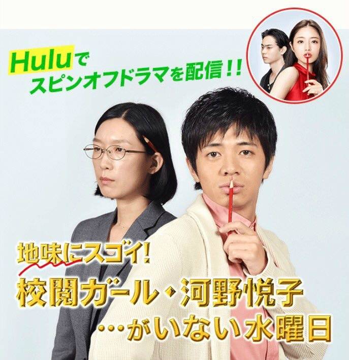 《校对女孩河野悦子不在的星期三》海报