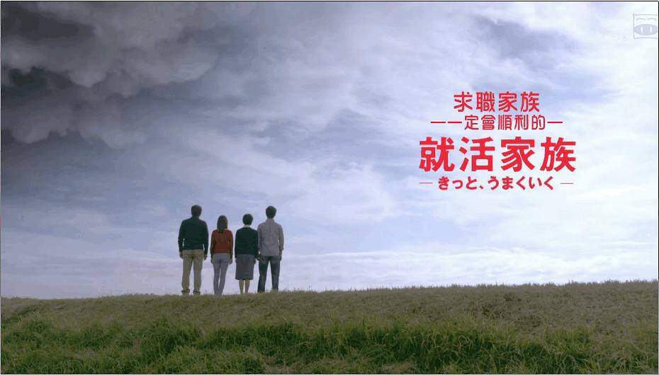 《求职家族》剧照第31张图片