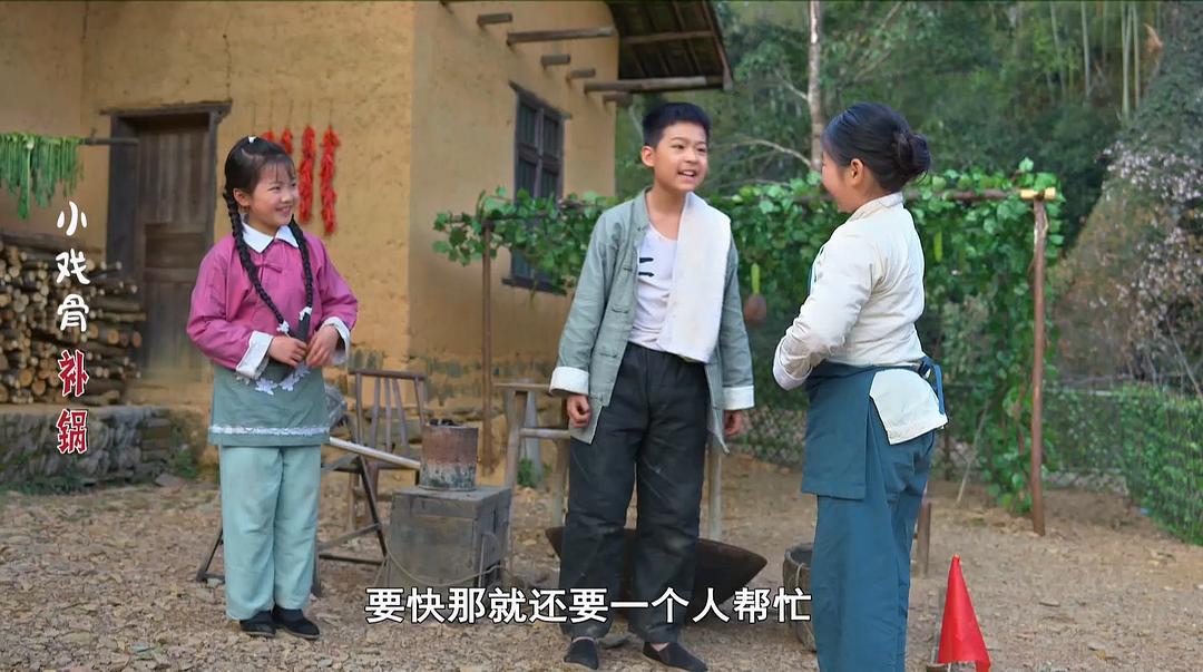 《小戏骨：补锅》海报