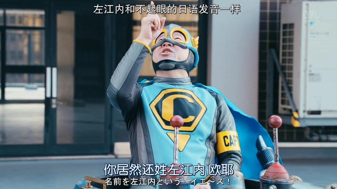 《超级职员左江内氏》剧照第49张图片