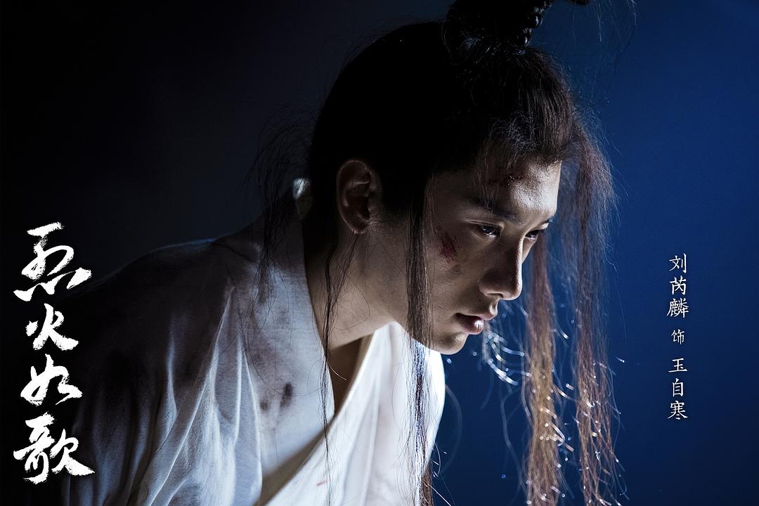 《烈火如歌》剧照第49张图片