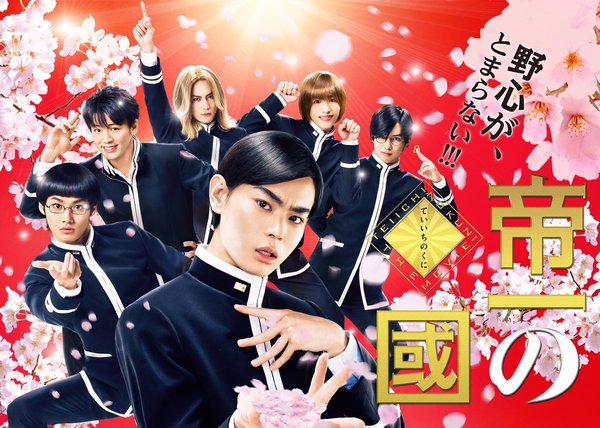 《帝一之国：学生街的咖啡店》剧照