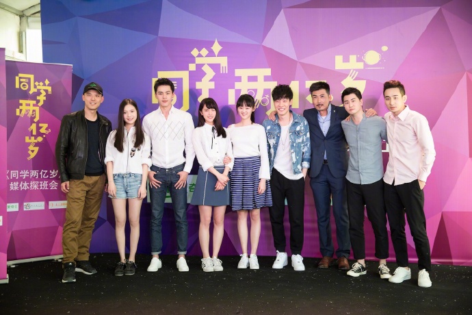 网络剧《同学两亿岁》...