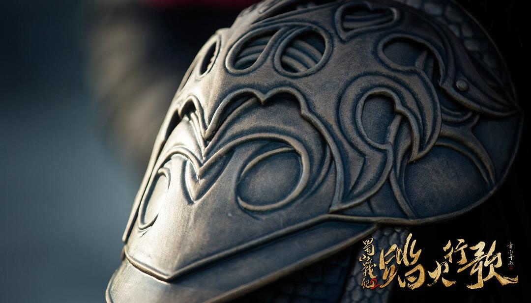 《蜀山战纪2踏火行歌》海报第26张图片