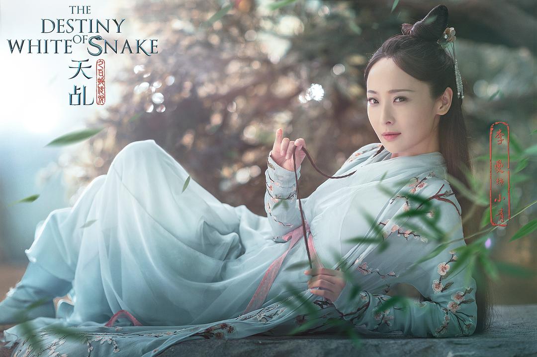 《天乩之白蛇传说》剧照