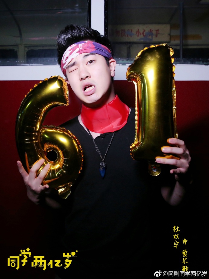 《同学两亿岁》剧照第33张图片