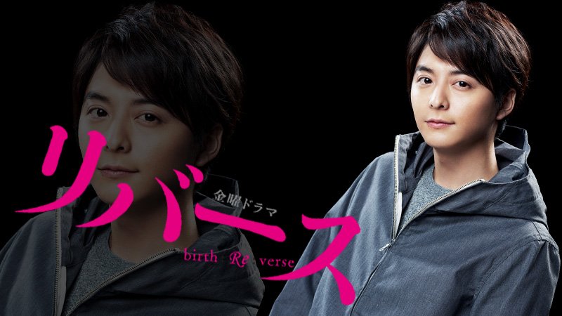 《逆转重生》海报第22张图片