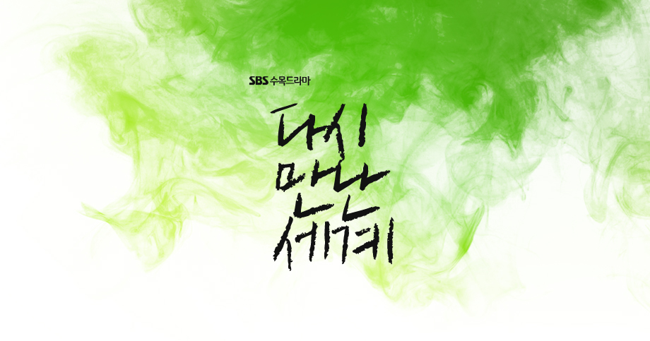 《再次相遇的世界》剧照第45张图片