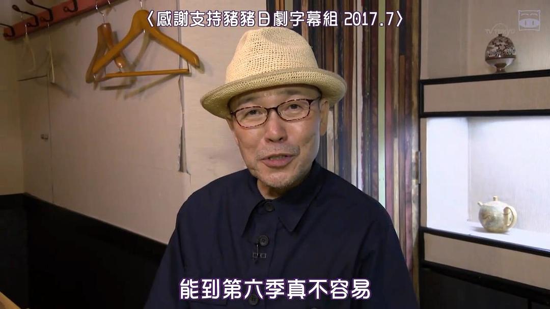 《孤独的美食家第六季》海报第52张图片 《孤独的美食家第六季》海报第52张图片