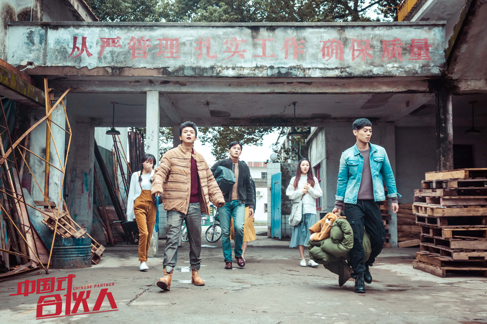 中国式合伙人全家福