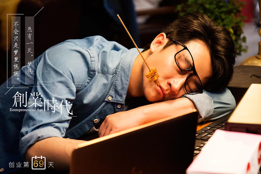 《创业时代》剧照第52张图片