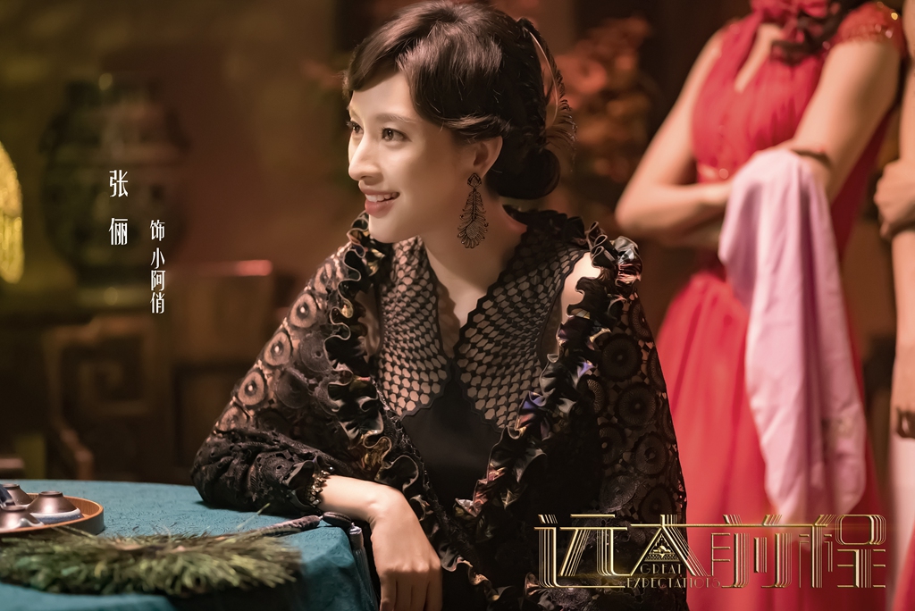 《远大前程》剧照第11张图片