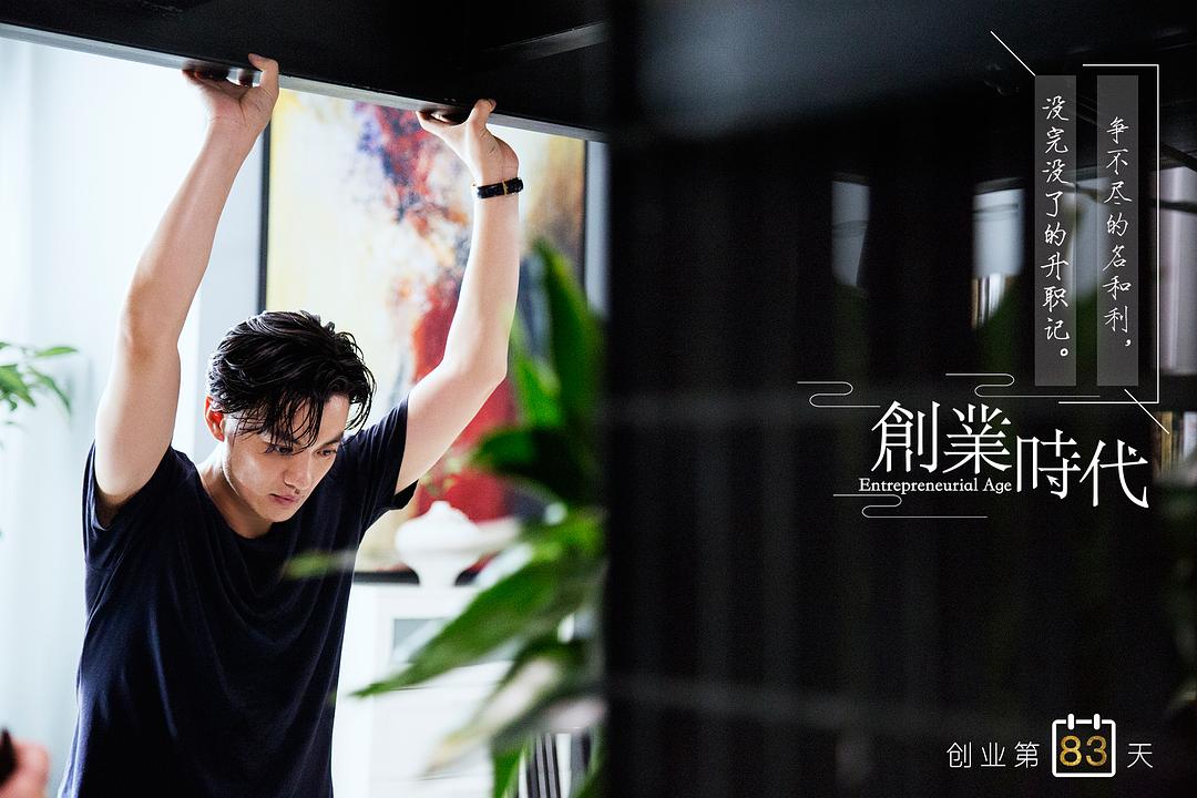 《创业时代》剧照