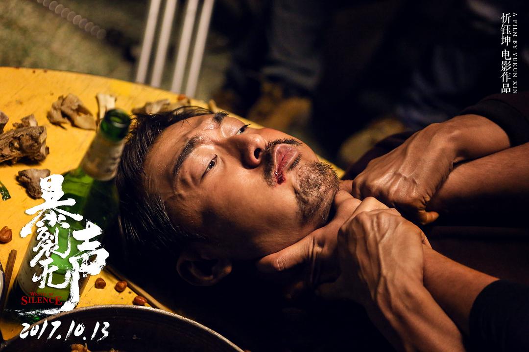 《暴裂无声》剧照第29张图片