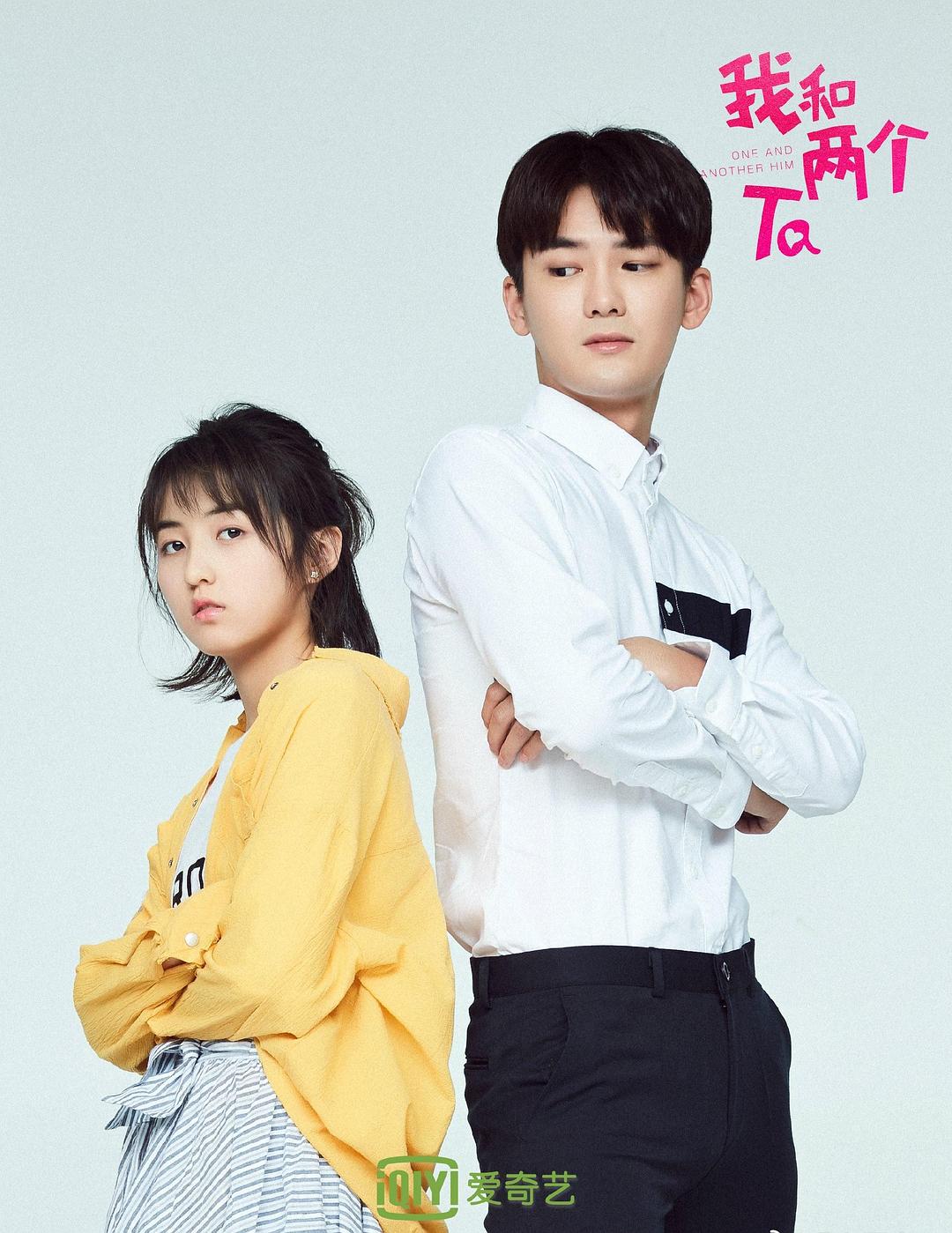 《我和两个他》剧照第24张图片