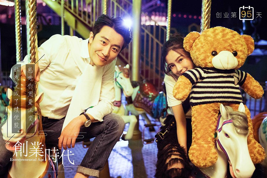 《创业时代》剧照第20张图片