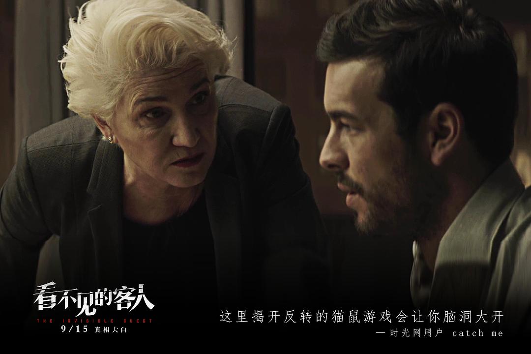 《看不见的客人》剧照