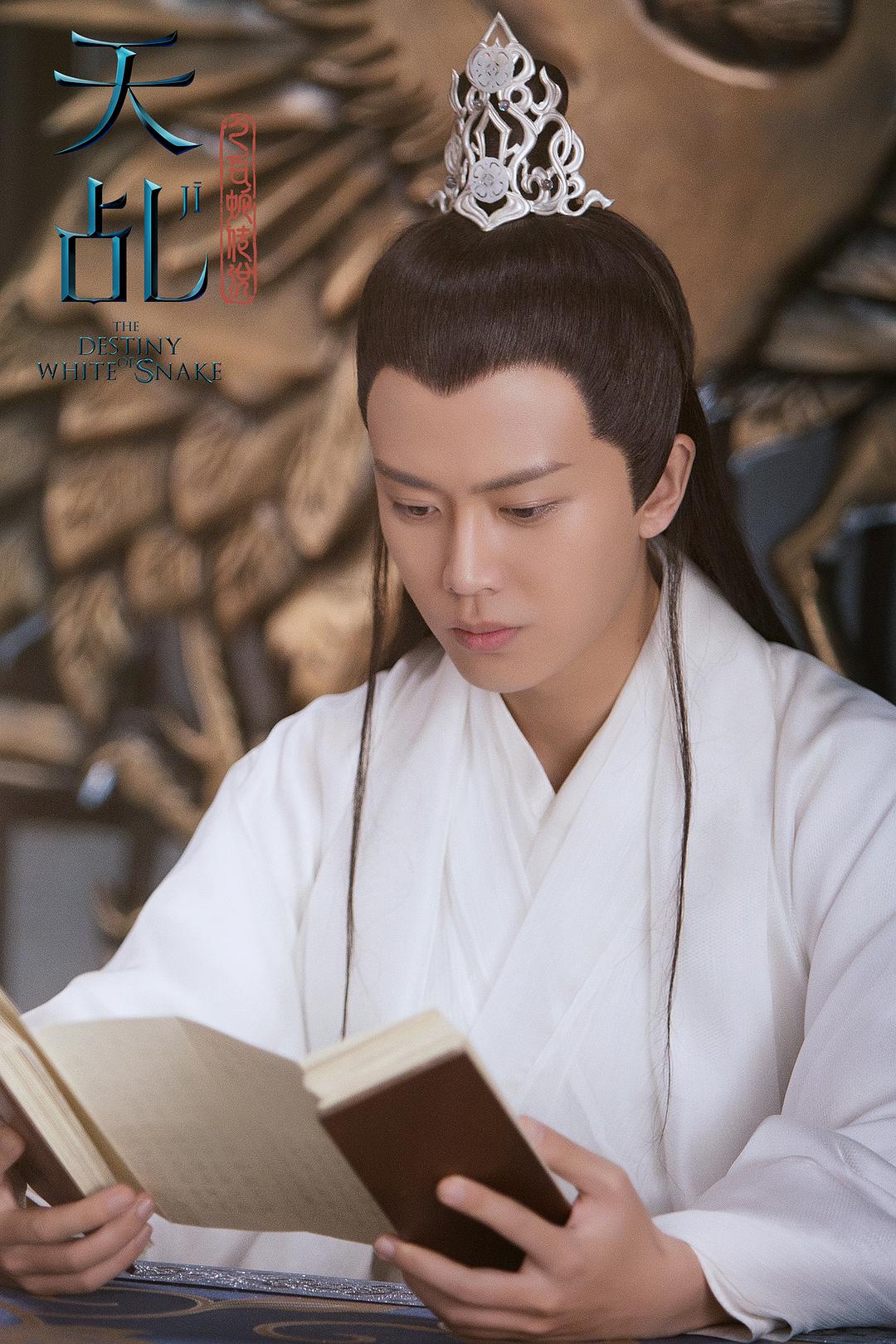 《天乩之白蛇传说》剧照