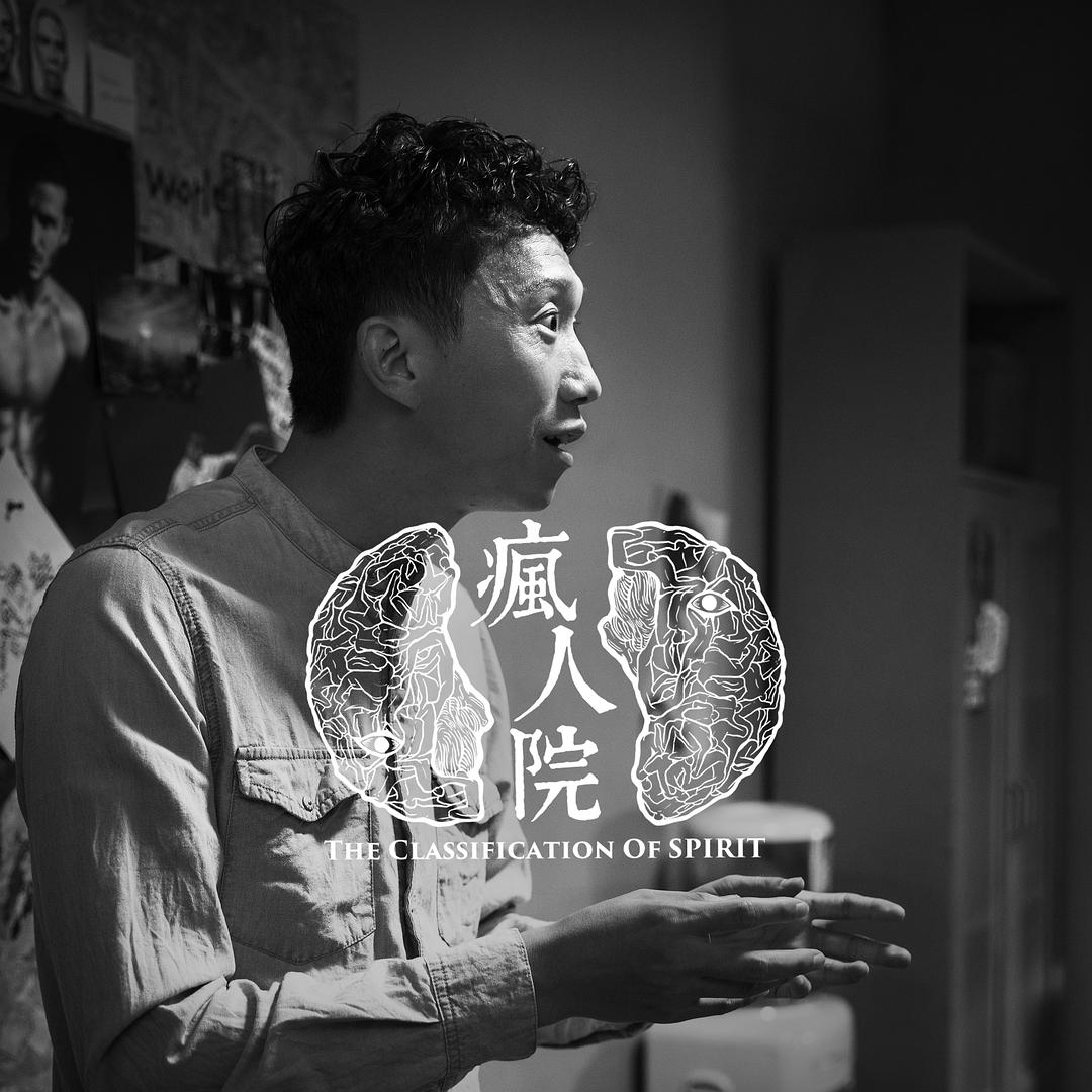 《疯人院》剧照第36张图片