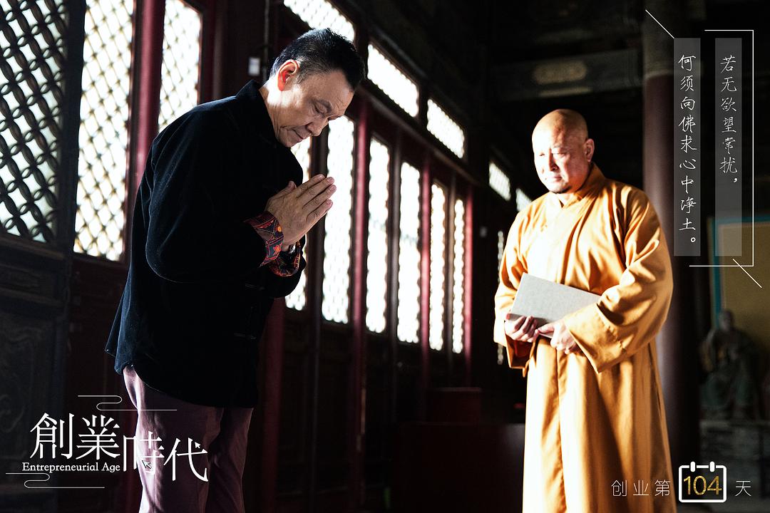 《创业时代》剧照第19张图片