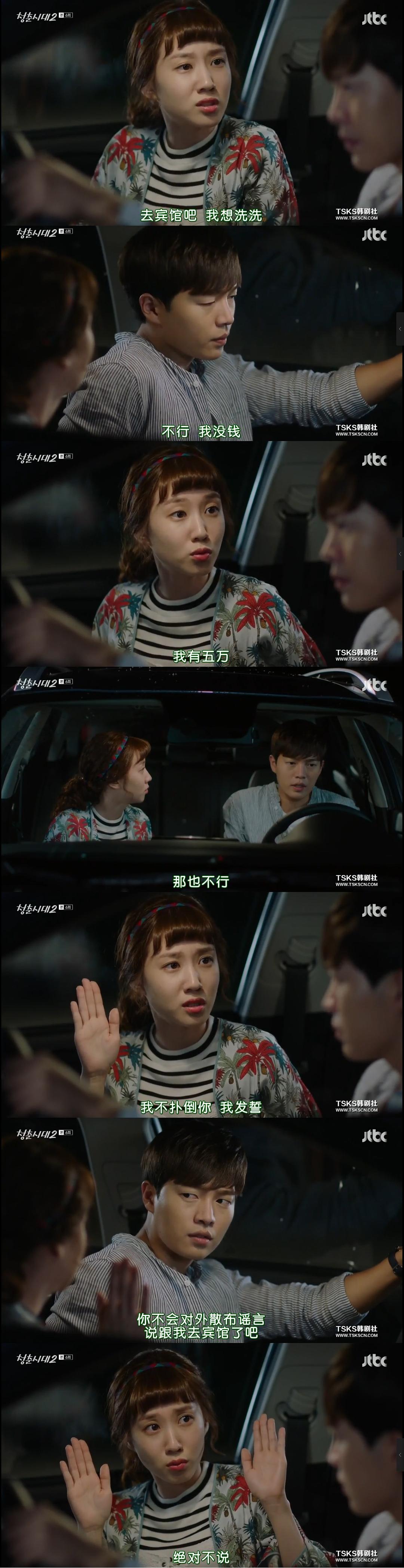 《青春时代2》剧照