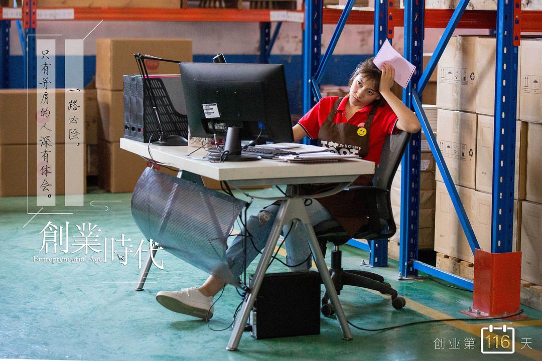 《创业时代》剧照第35张图片
