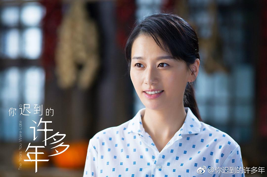 《你迟到的许多年》剧照第18张图片