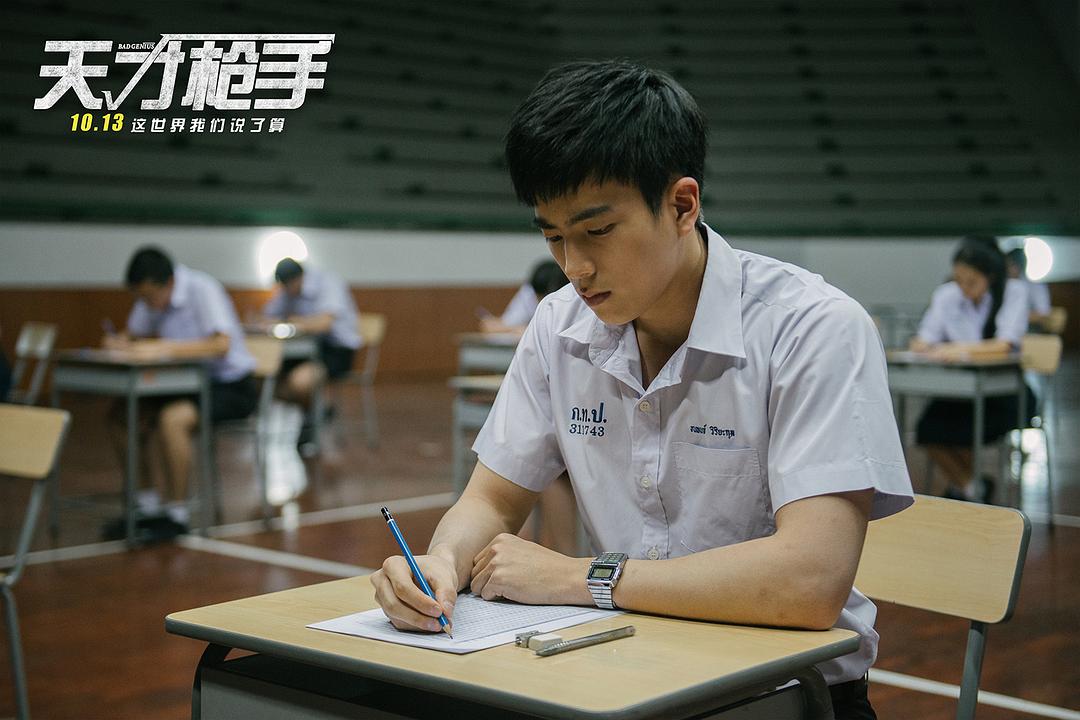 《天才枪手》剧照