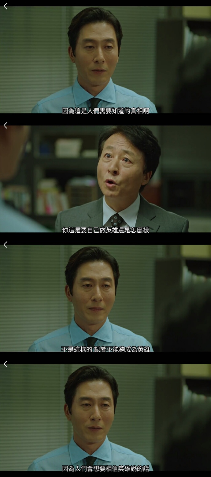 「記者不能夠成為英雄...