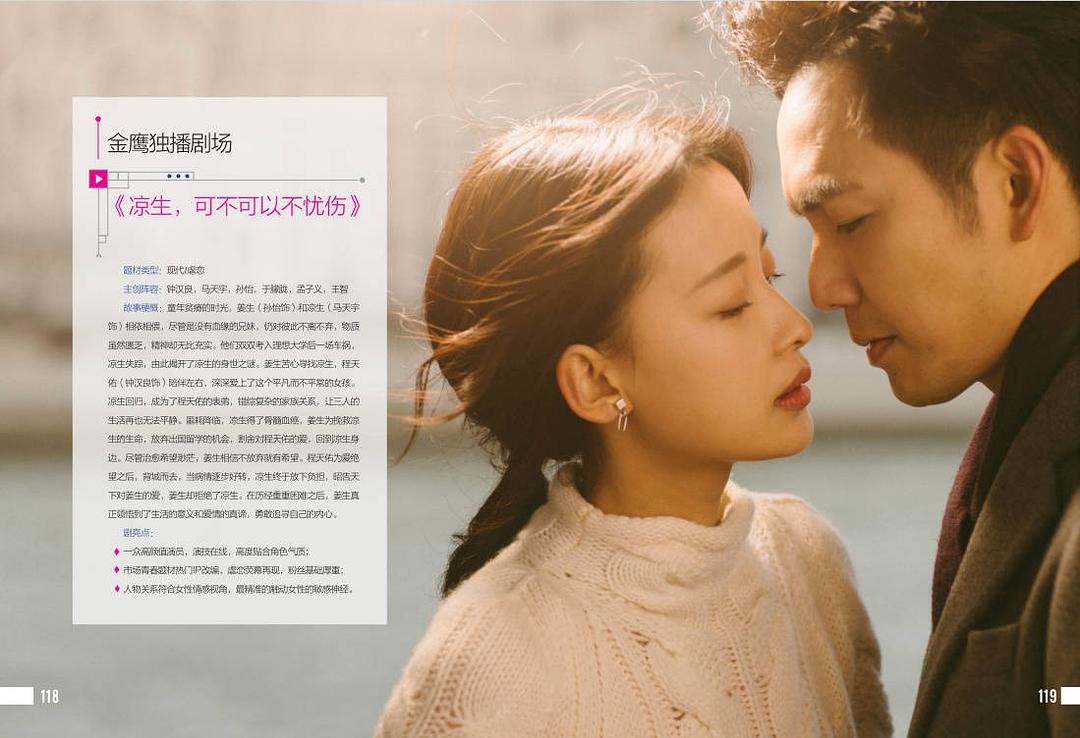 《凉生，我们可不可以不忧伤》剧照