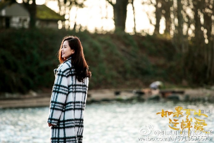 《如果可以这样爱》剧照