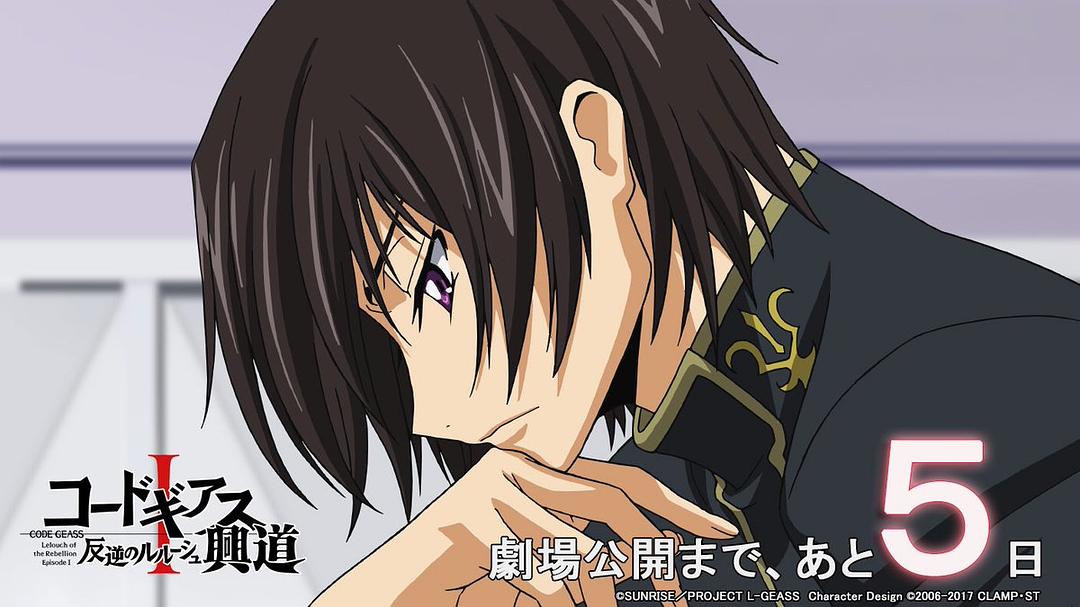 《代号基亚斯：反叛的鲁路修1之兴道》剧照