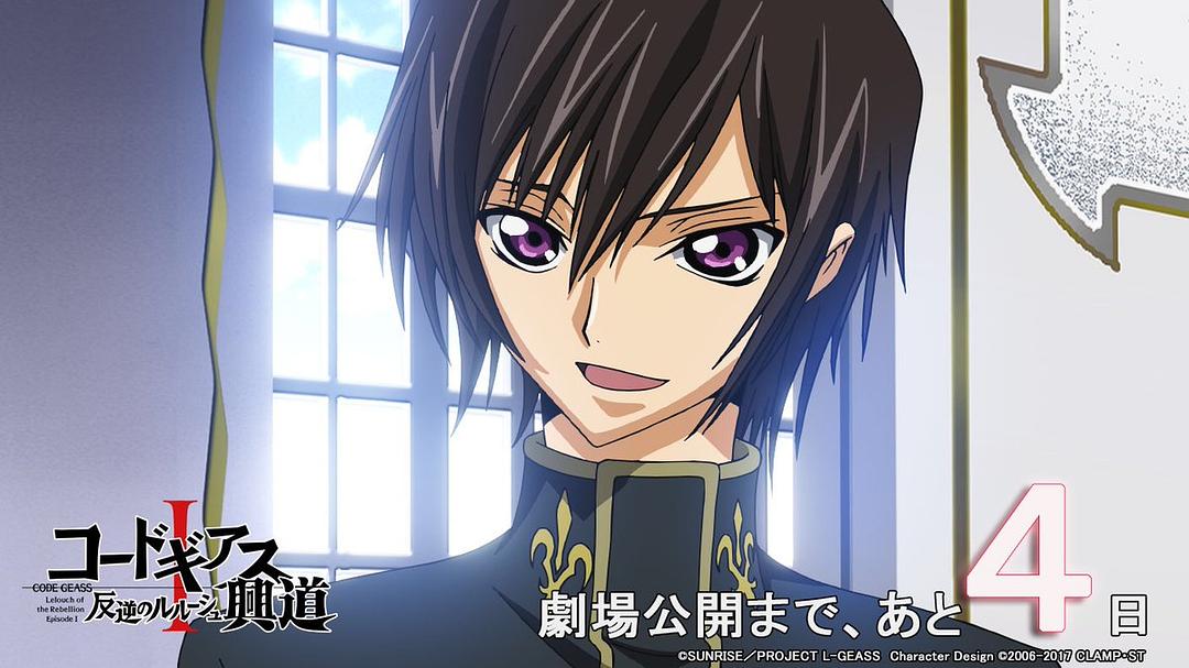 《代号基亚斯：反叛的鲁路修1之兴道》剧照