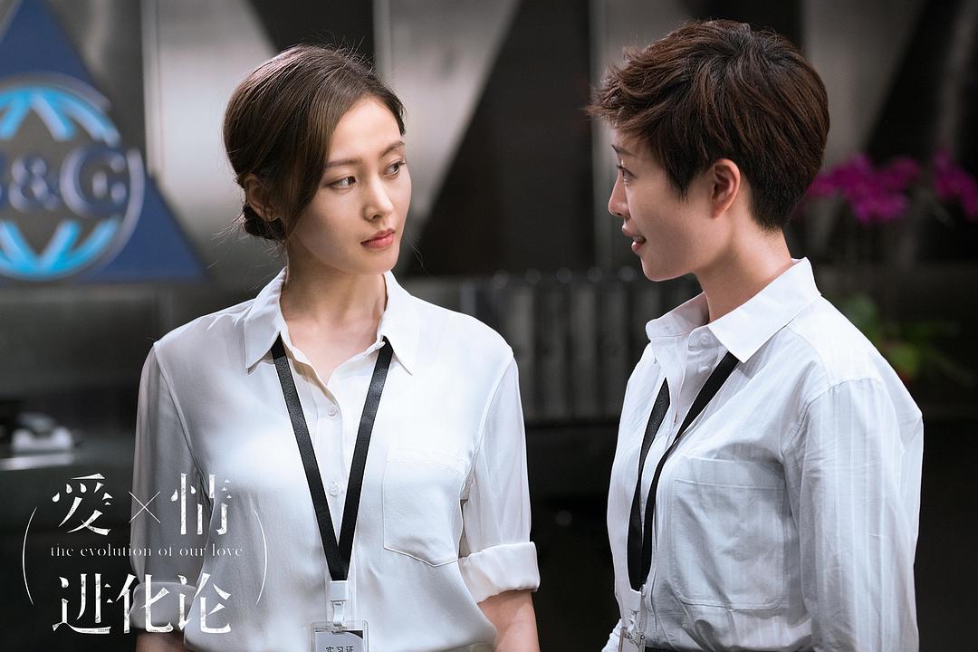 《爱情进化论》剧照第42张图片