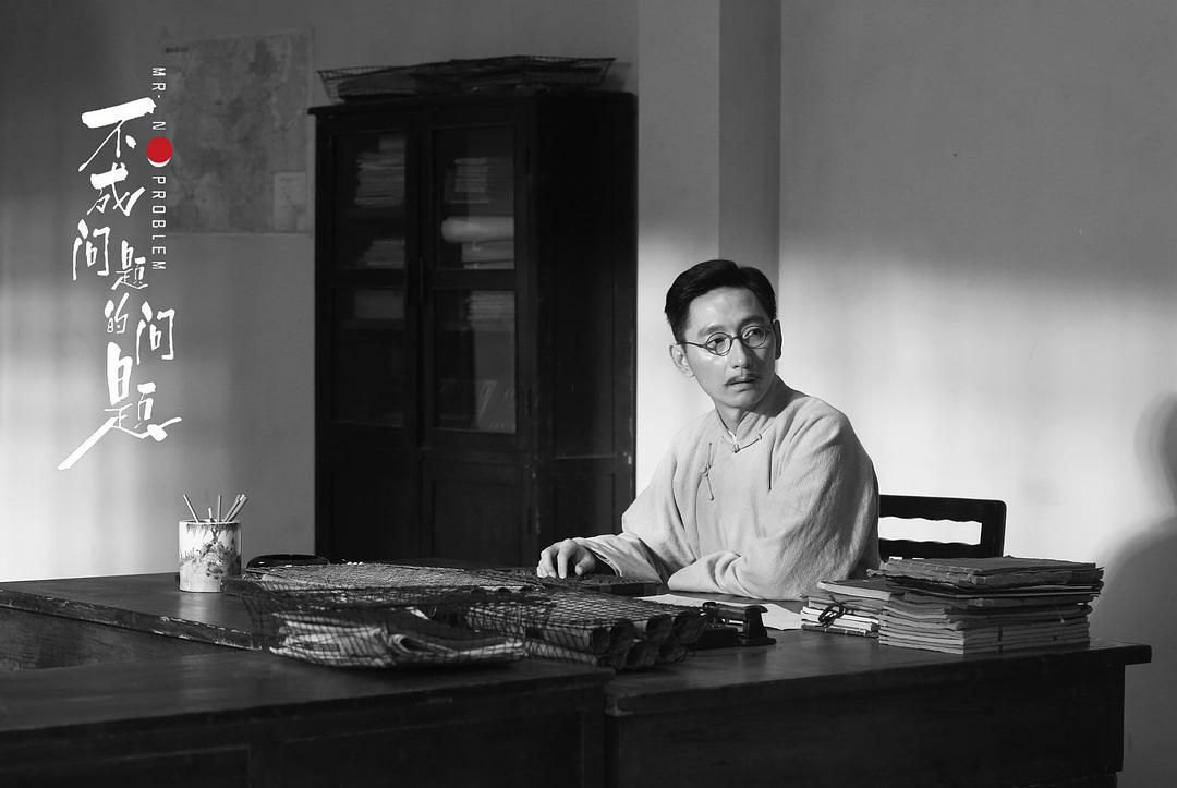 《不成问题的问题》剧照第49张图片