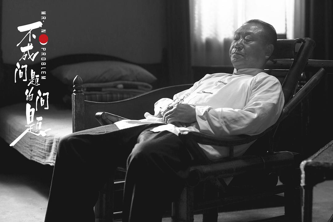 《不成问题的问题》剧照第58张图片