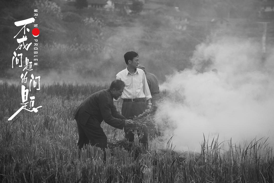 《不成问题的问题》剧照第39张图片