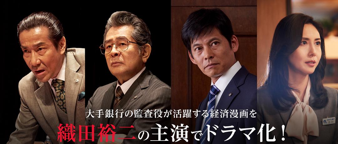 《监查役野崎修平》剧照