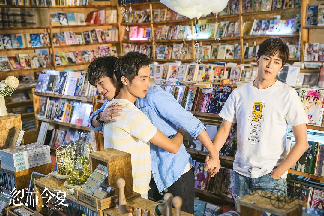 《忽而今夏》剧照