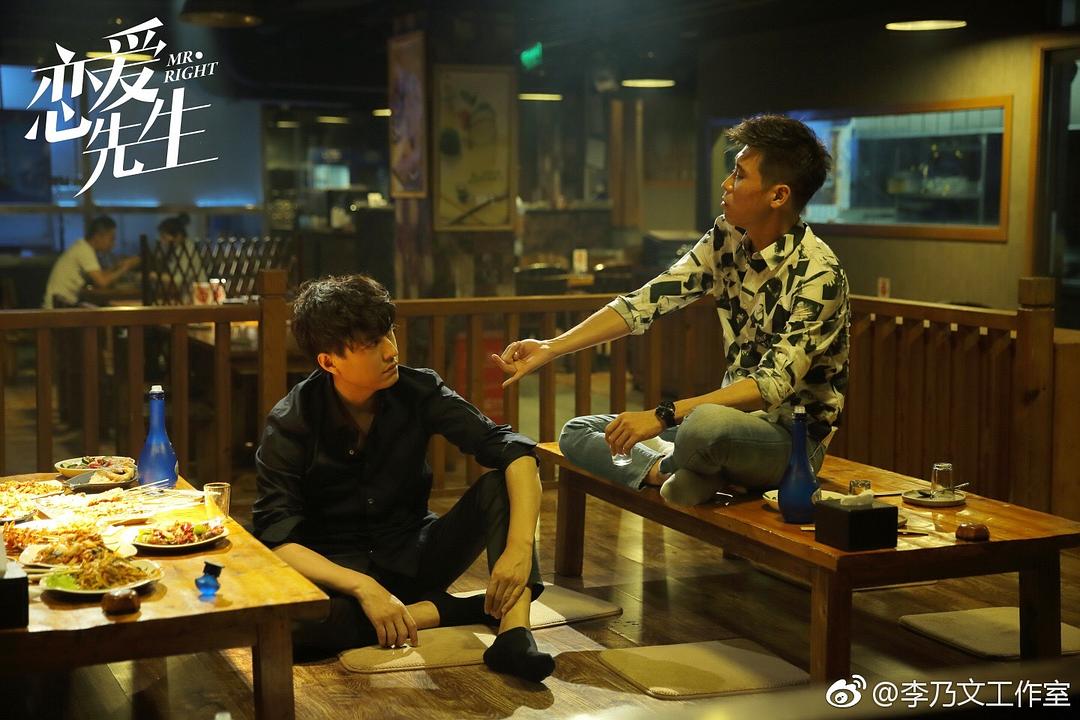 《恋爱先生》剧照第11张图片