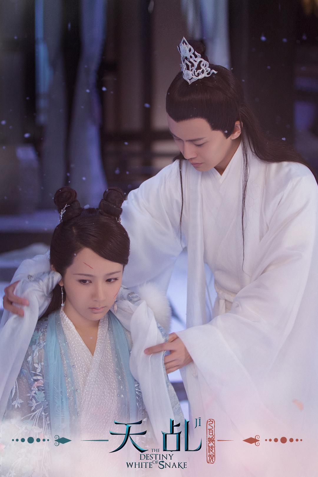 《天乩之白蛇传说》剧照