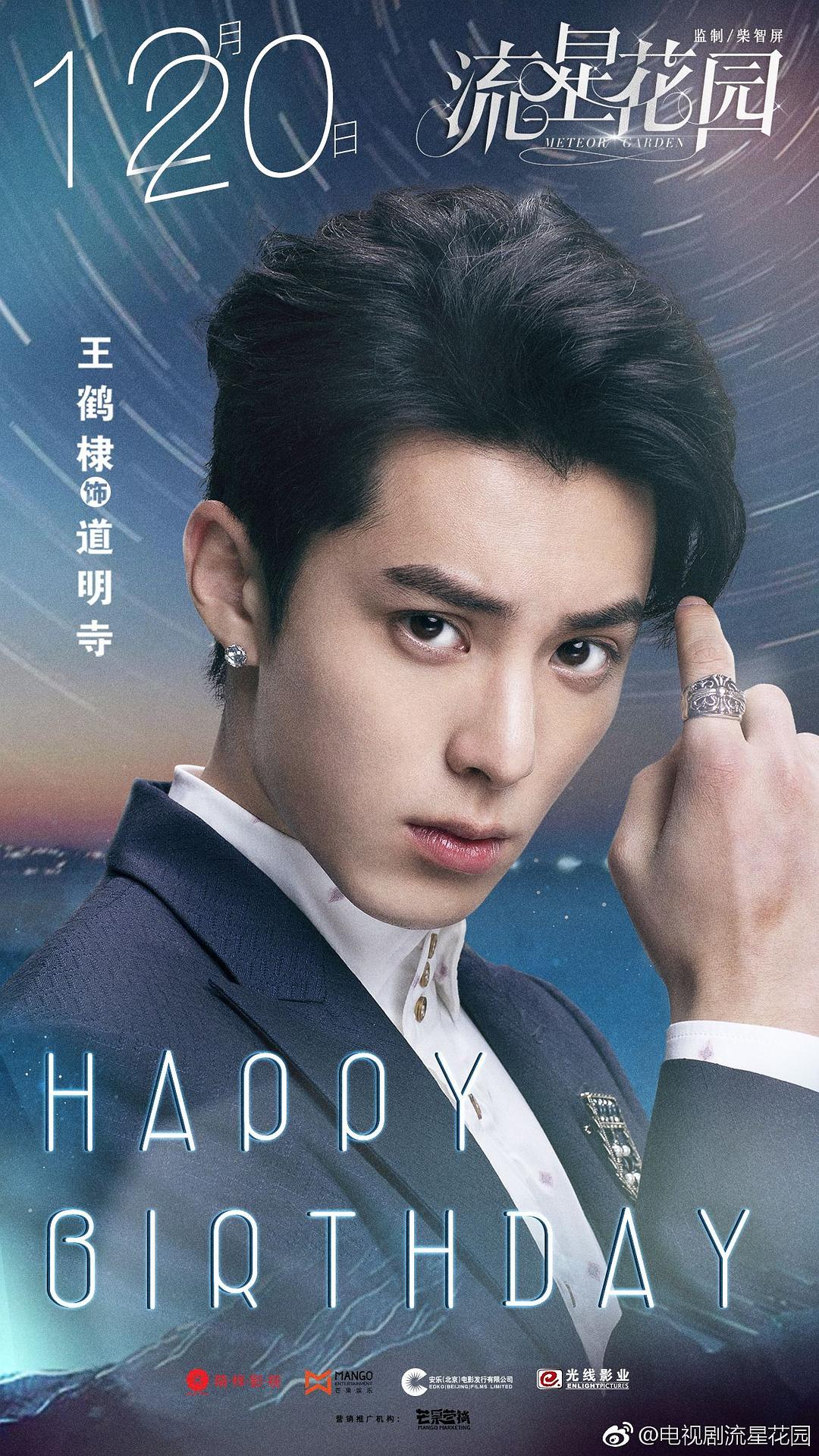 《流星花园》海报第15张图片