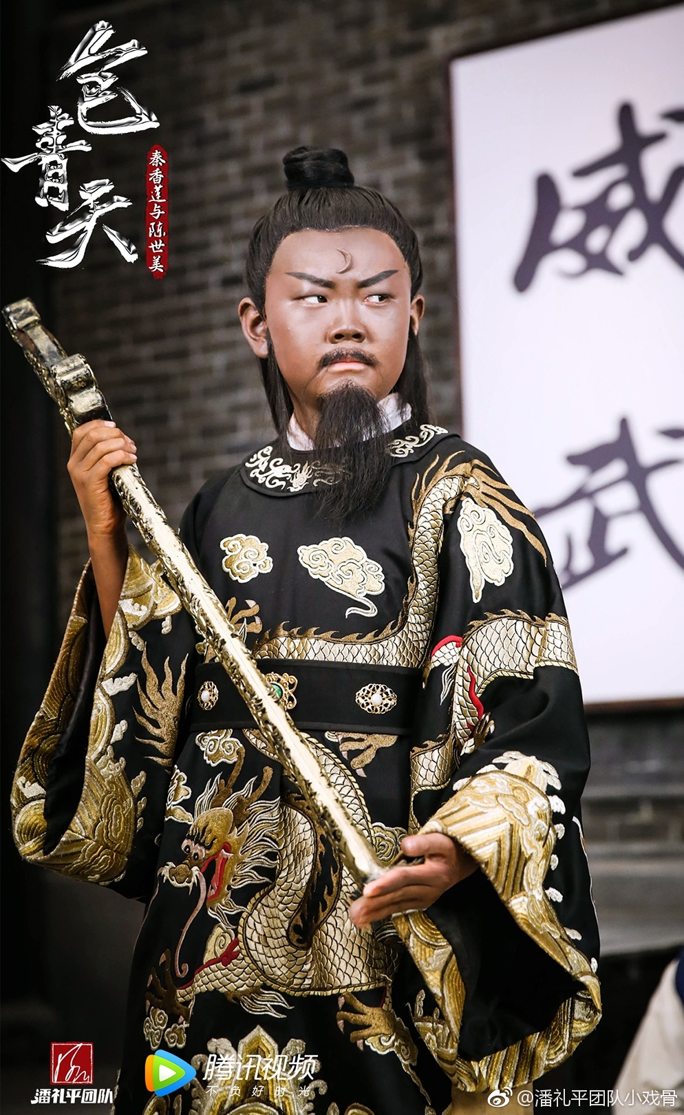 《小戏骨：包青天之秦香莲与陈世美》海报第23张图片