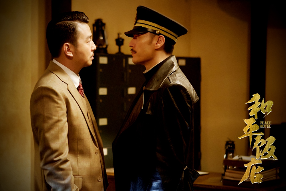 《和平饭店》剧照